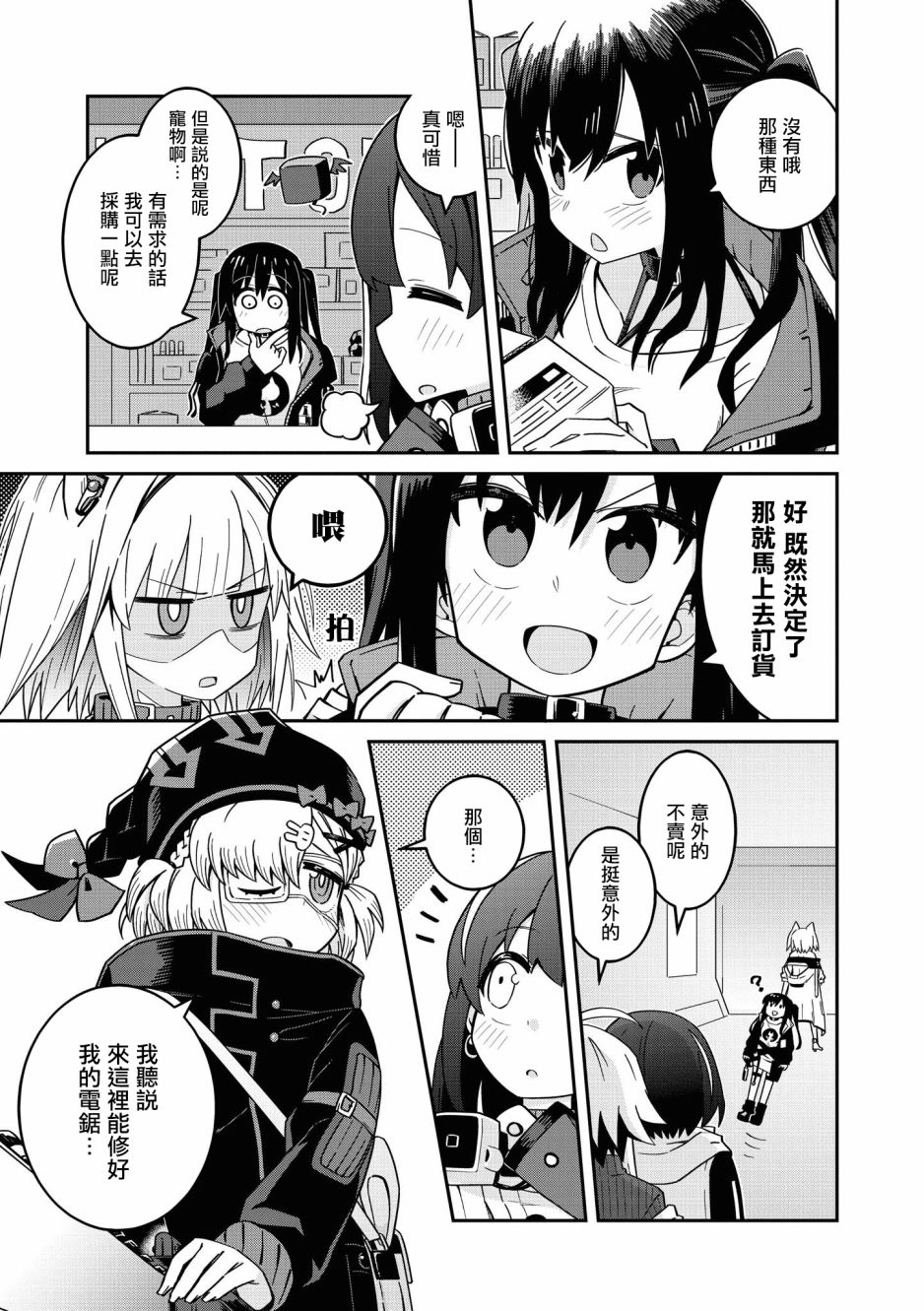 明日方舟日服官方散文合集韩漫全集-02卷13话无删减无遮挡章节图片 
