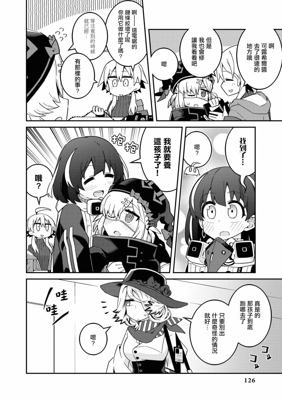 明日方舟日服官方散文合集韩漫全集-02卷13话无删减无遮挡章节图片 