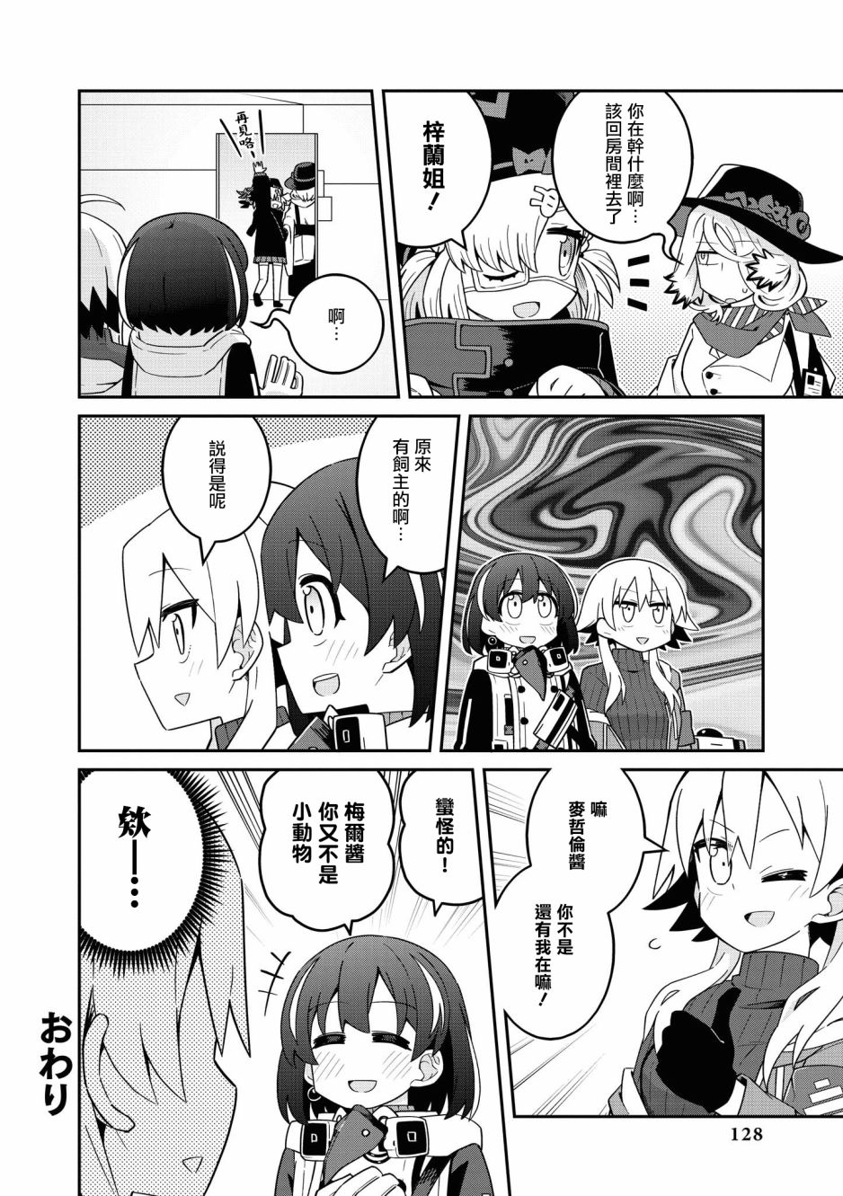 明日方舟日服官方散文合集韩漫全集-02卷13话无删减无遮挡章节图片 