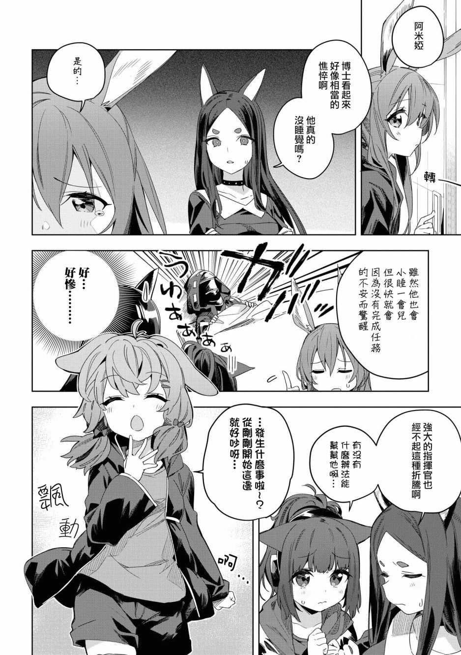 明日方舟日服官方散文合集韩漫全集-02卷14话无删减无遮挡章节图片 