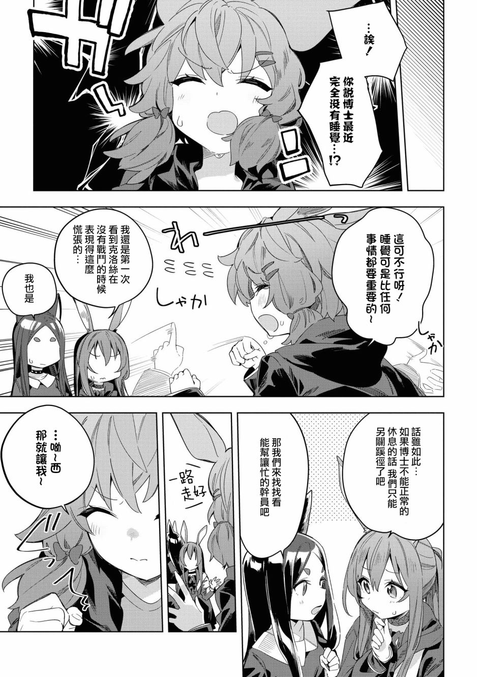 明日方舟日服官方散文合集韩漫全集-02卷14话无删减无遮挡章节图片 