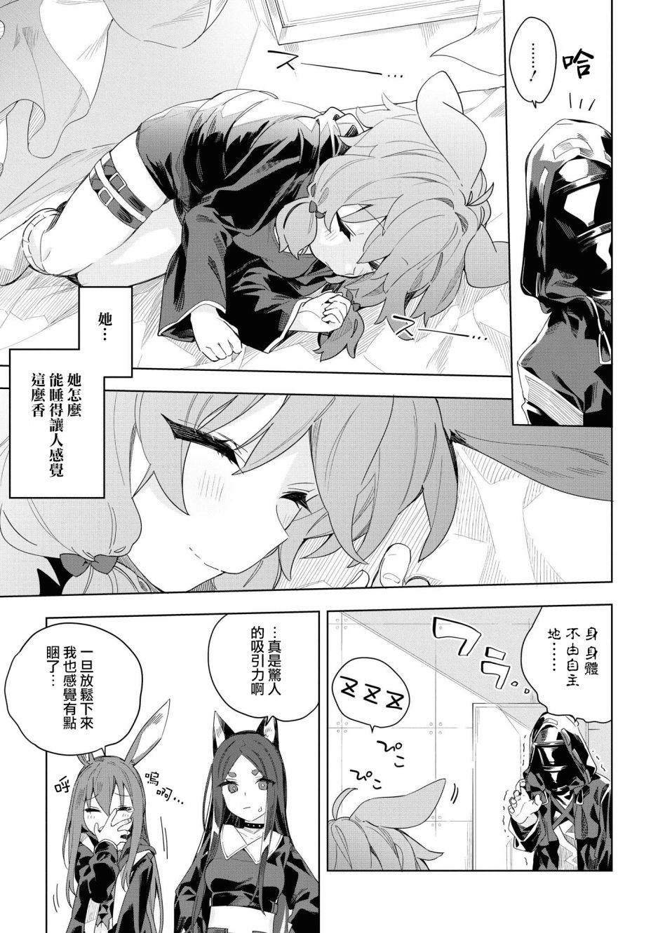 明日方舟日服官方散文合集韩漫全集-02卷14话无删减无遮挡章节图片 