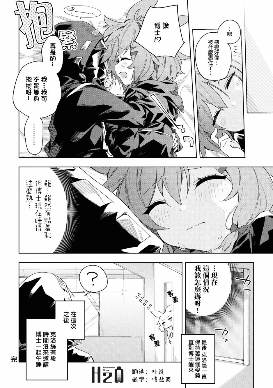 明日方舟日服官方散文合集韩漫全集-02卷14话无删减无遮挡章节图片 