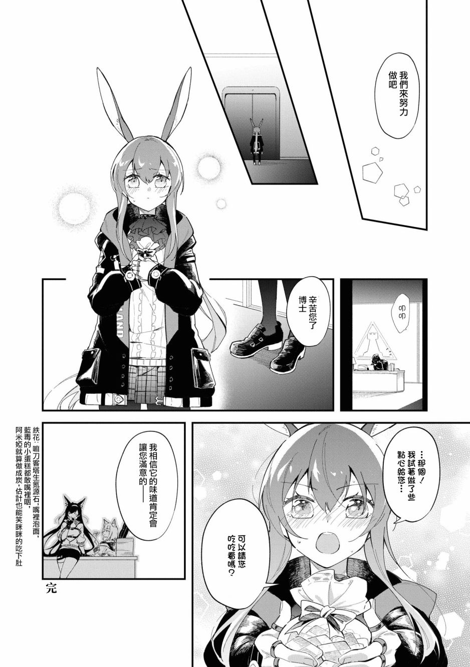 明日方舟日服官方散文合集韩漫全集-02卷15话无删减无遮挡章节图片 