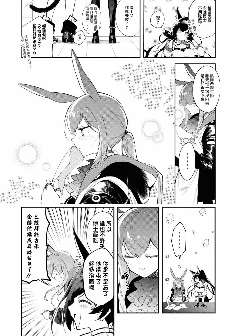 明日方舟日服官方散文合集韩漫全集-02卷15话无删减无遮挡章节图片 