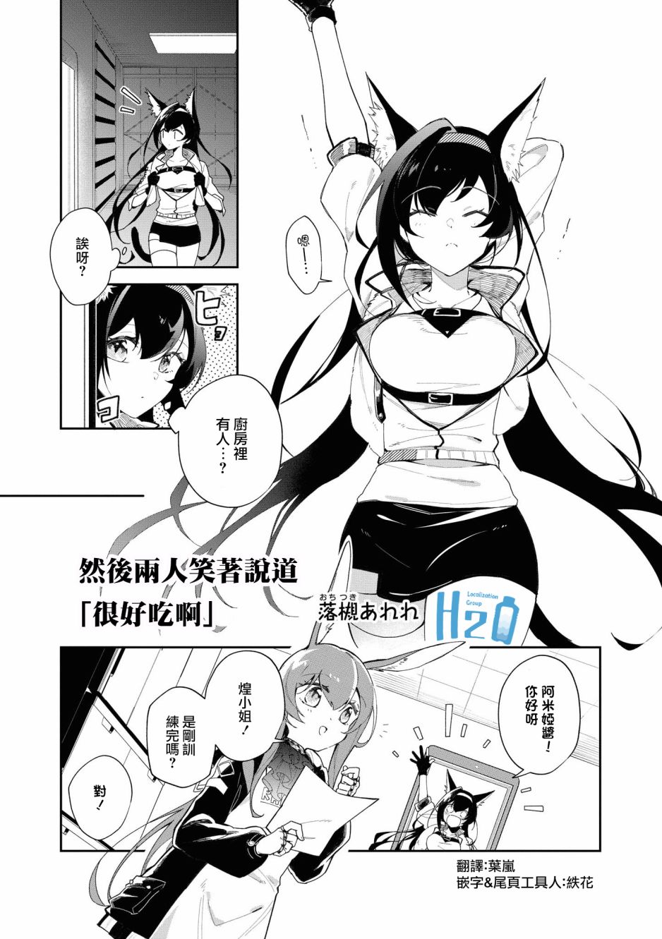 明日方舟日服官方散文合集韩漫全集-02卷15话无删减无遮挡章节图片 