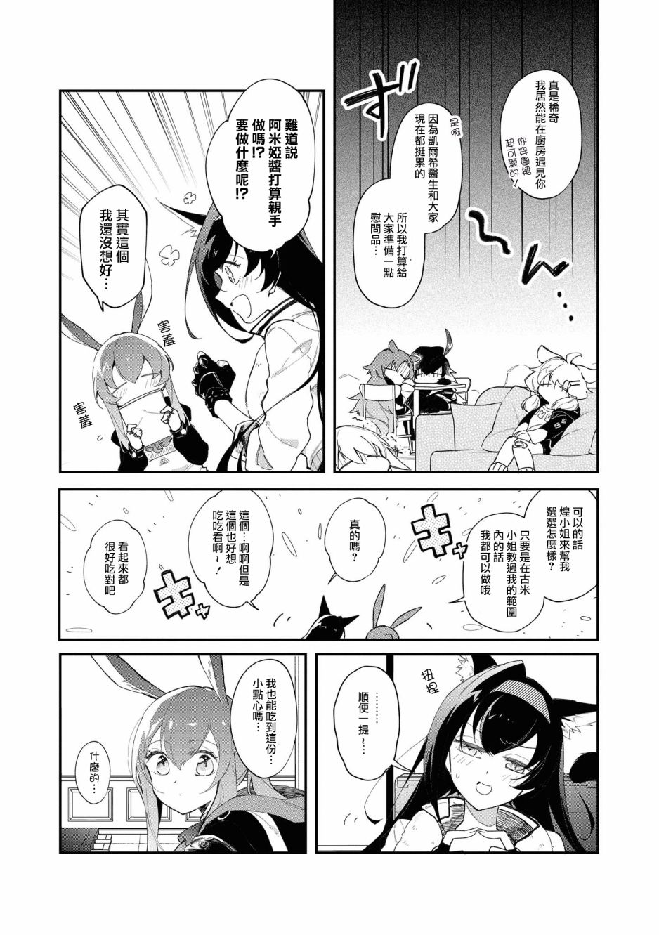 明日方舟日服官方散文合集韩漫全集-02卷15话无删减无遮挡章节图片 