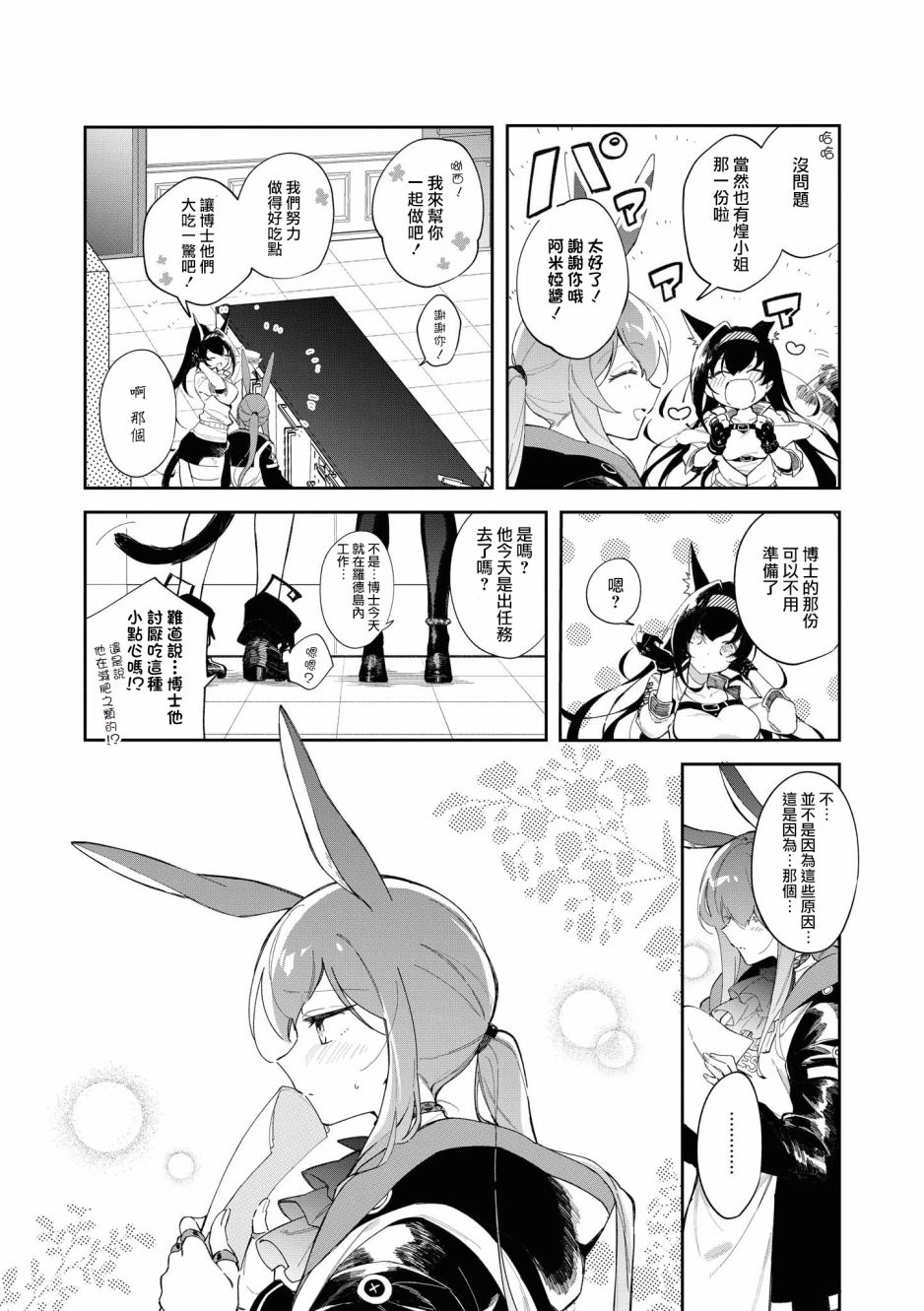 明日方舟日服官方散文合集韩漫全集-02卷15话无删减无遮挡章节图片 