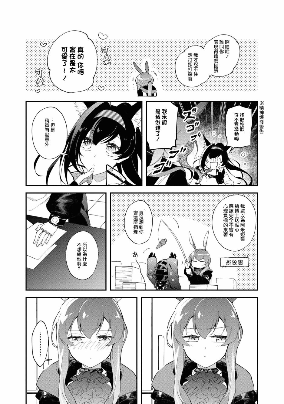 明日方舟日服官方散文合集韩漫全集-02卷15话无删减无遮挡章节图片 