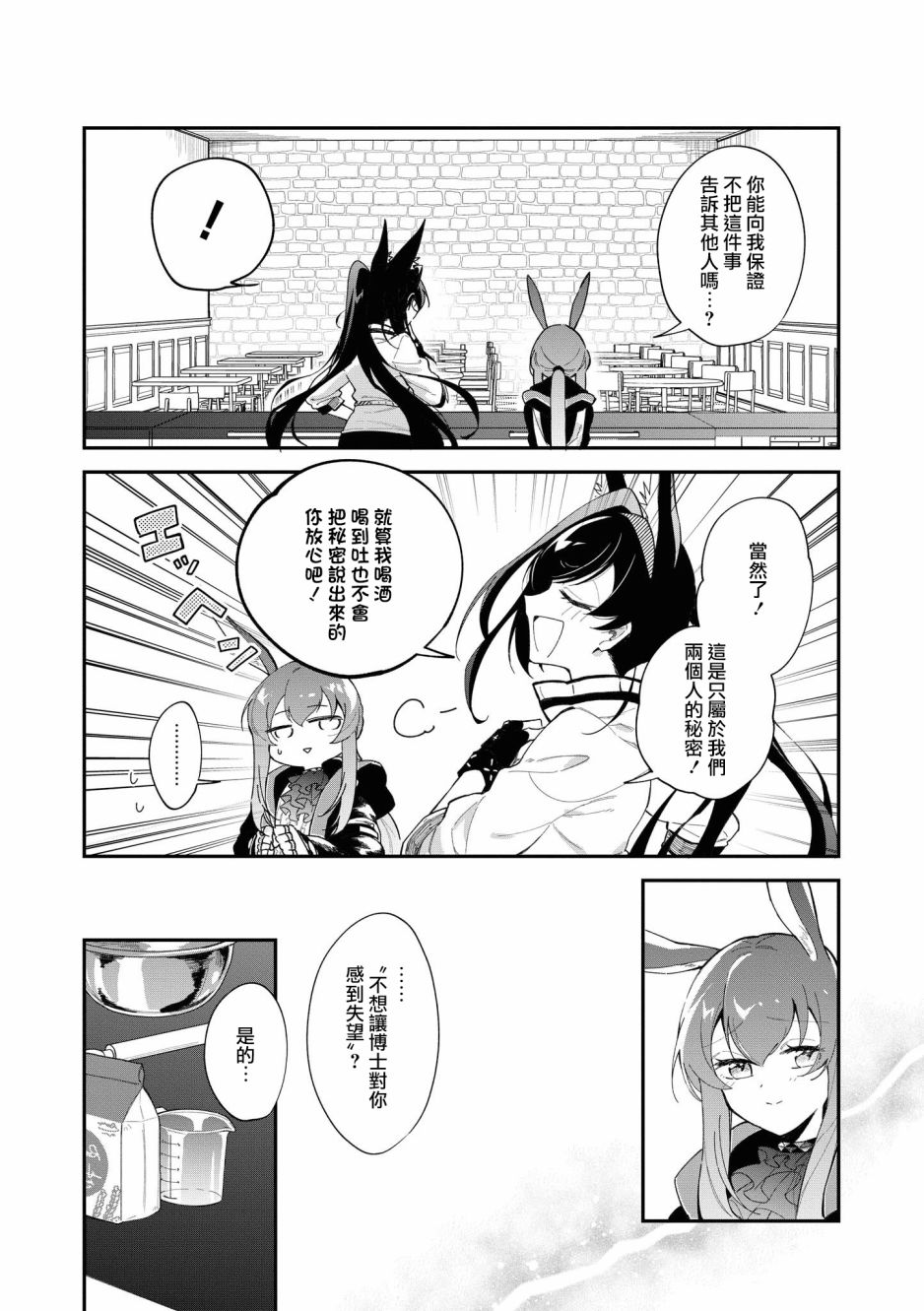 明日方舟日服官方散文合集韩漫全集-02卷15话无删减无遮挡章节图片 