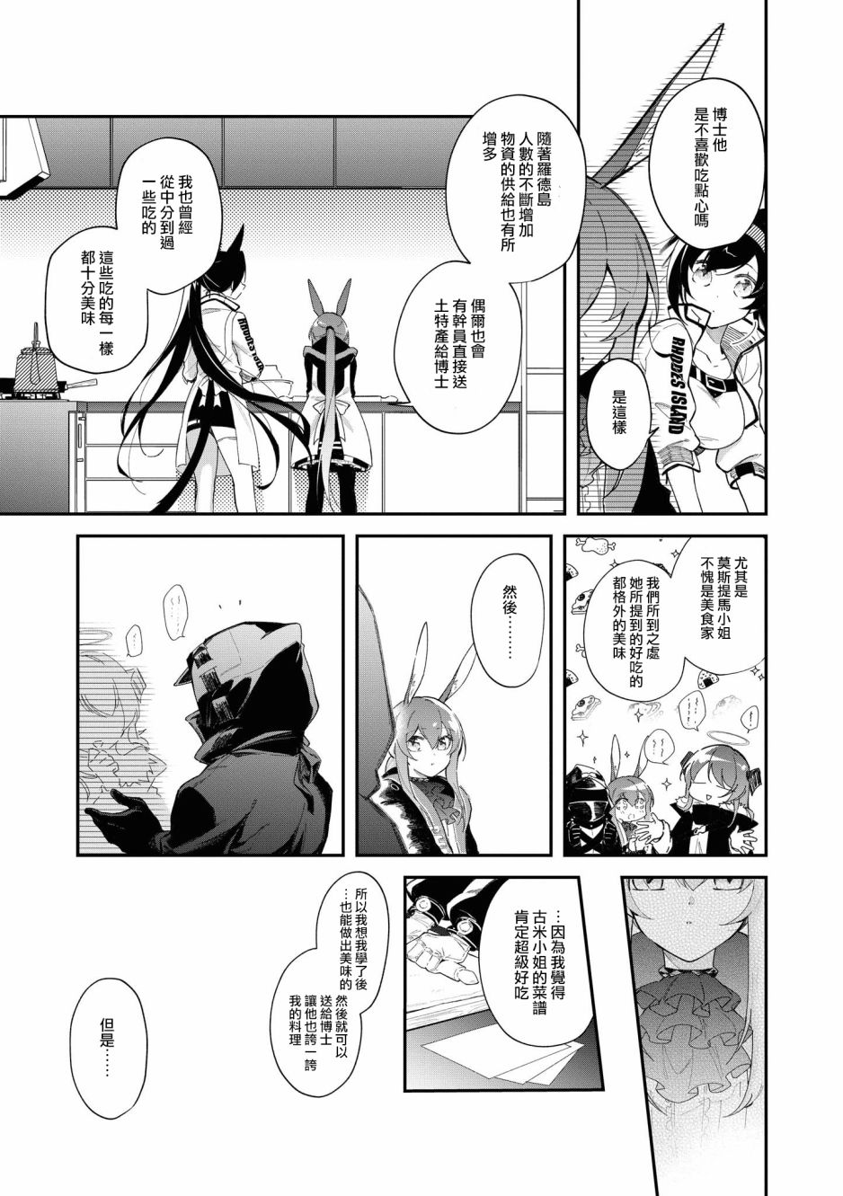 明日方舟日服官方散文合集韩漫全集-02卷15话无删减无遮挡章节图片 
