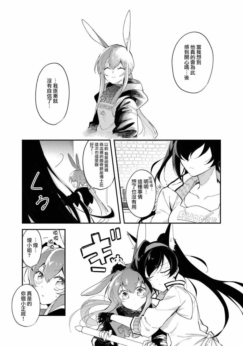 明日方舟日服官方散文合集韩漫全集-02卷15话无删减无遮挡章节图片 