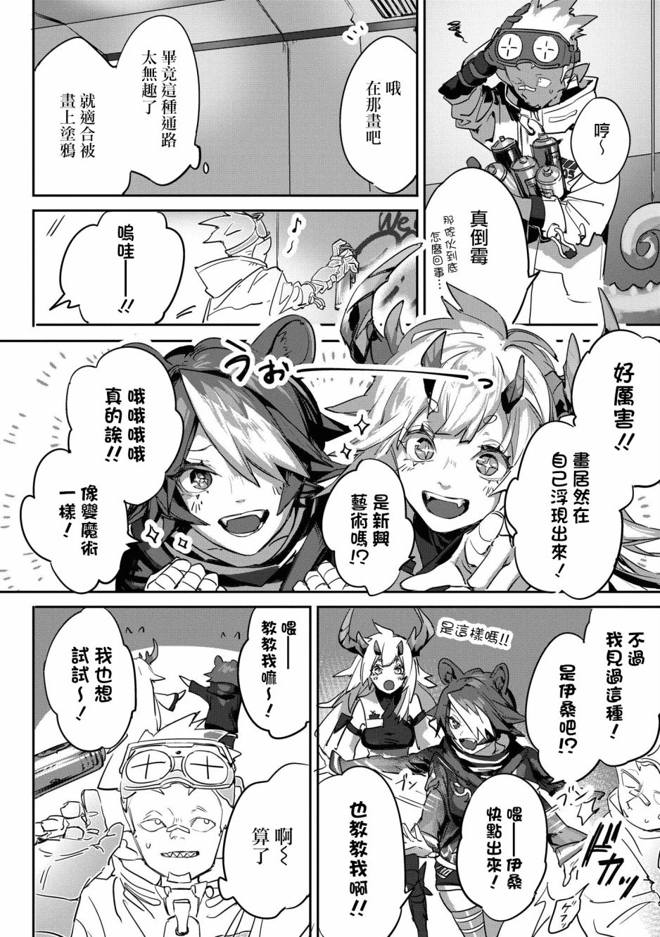 明日方舟日服官方散文合集韩漫全集-02卷16话无删减无遮挡章节图片 
