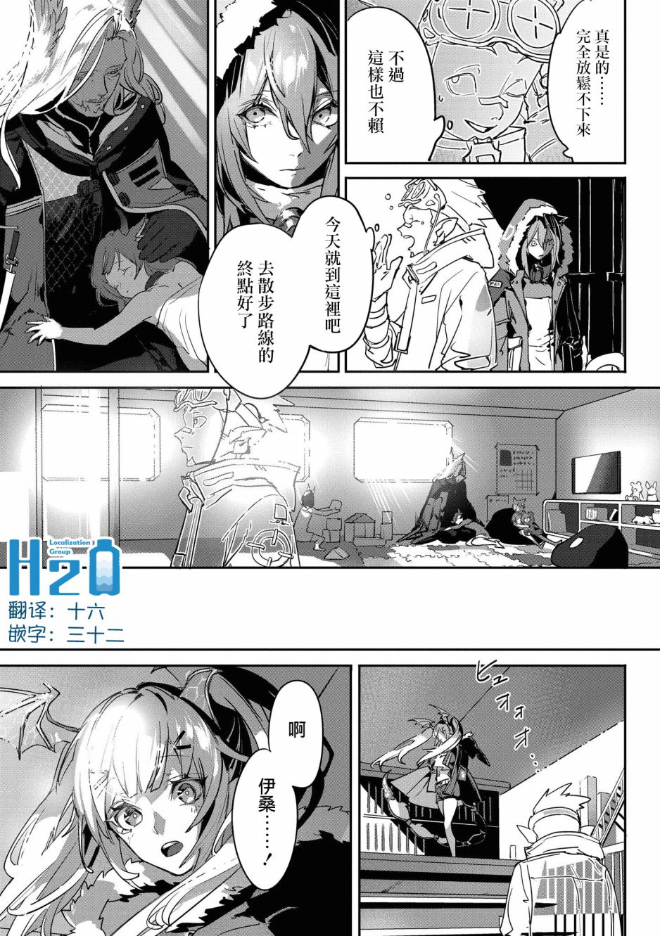明日方舟日服官方散文合集韩漫全集-02卷16话无删减无遮挡章节图片 