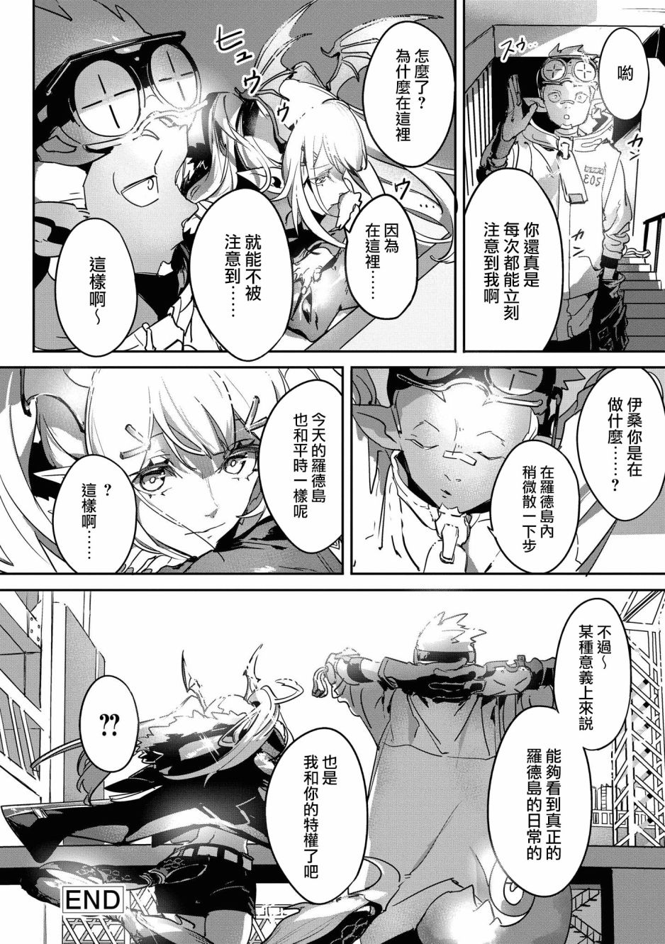 明日方舟日服官方散文合集韩漫全集-02卷16话无删减无遮挡章节图片 