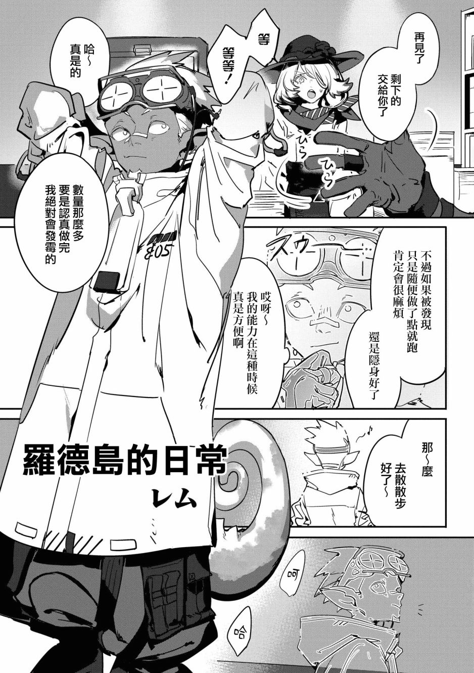 明日方舟日服官方散文合集韩漫全集-02卷16话无删减无遮挡章节图片 