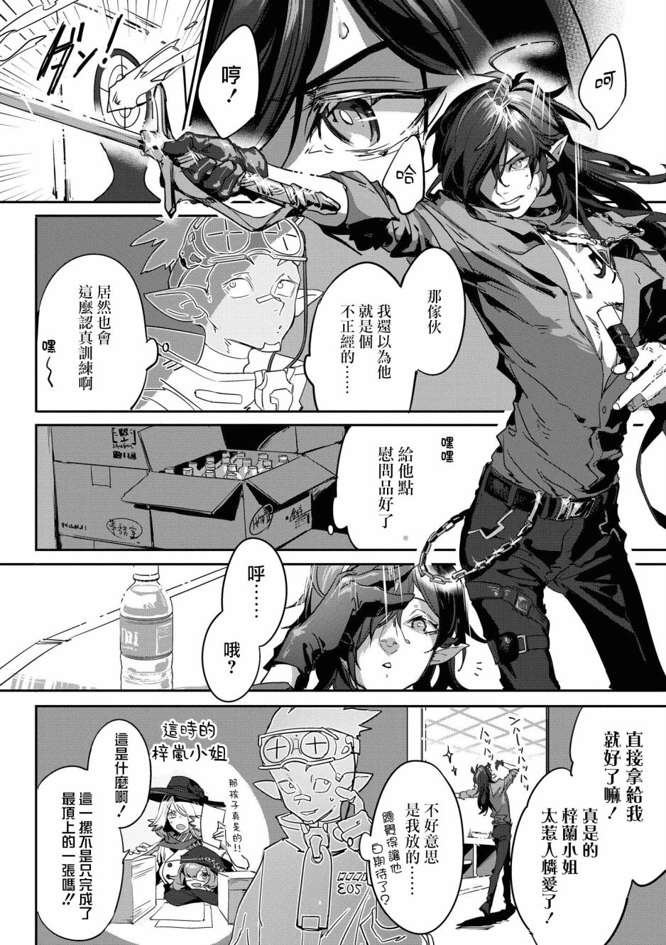 明日方舟日服官方散文合集韩漫全集-02卷16话无删减无遮挡章节图片 