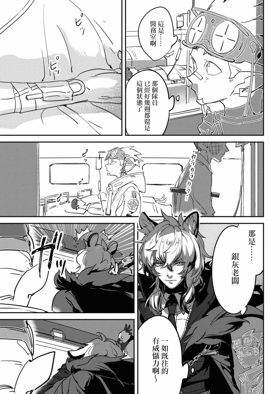 明日方舟日服官方散文合集韩漫全集-02卷16话无删减无遮挡章节图片 