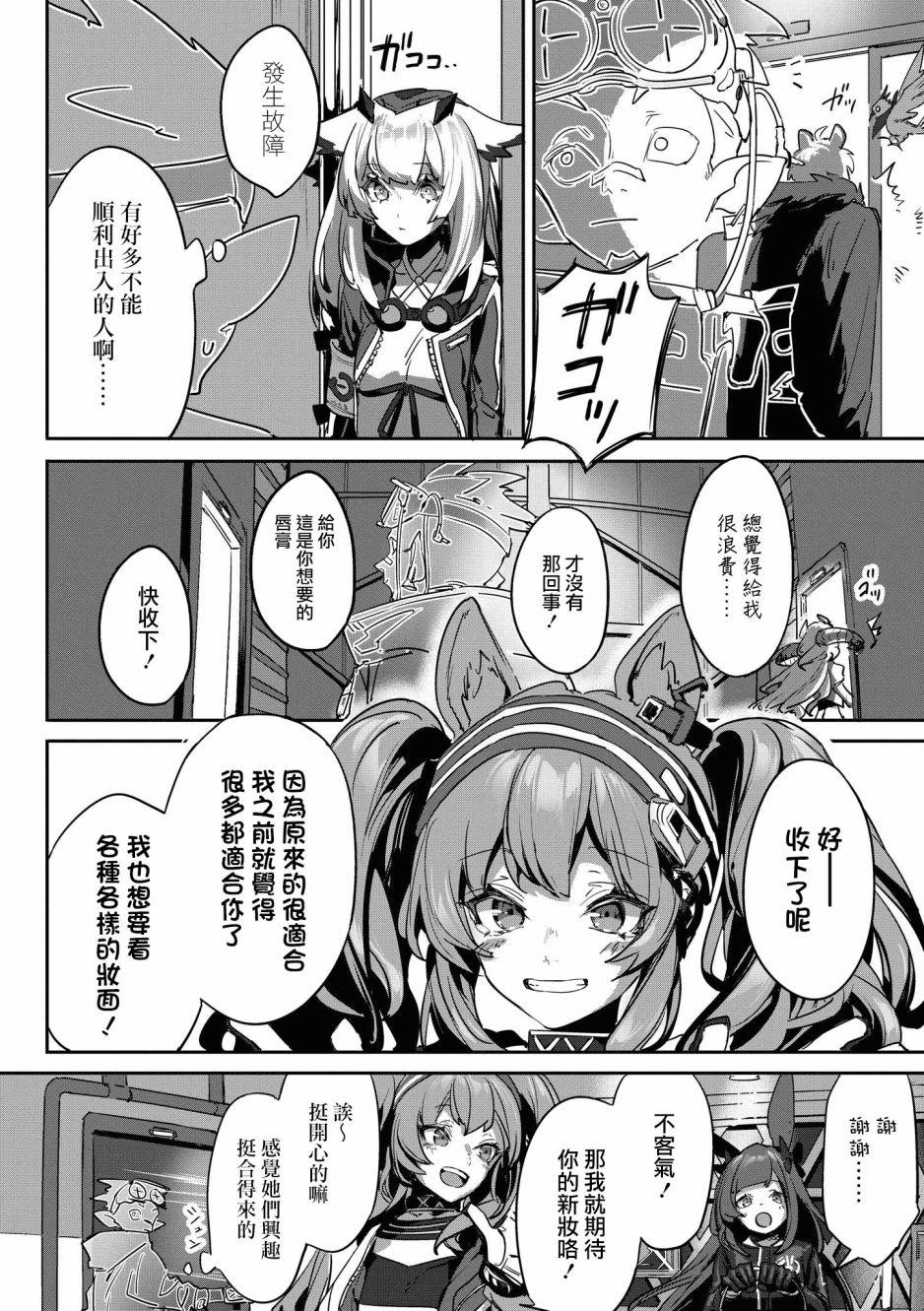 明日方舟日服官方散文合集韩漫全集-02卷16话无删减无遮挡章节图片 
