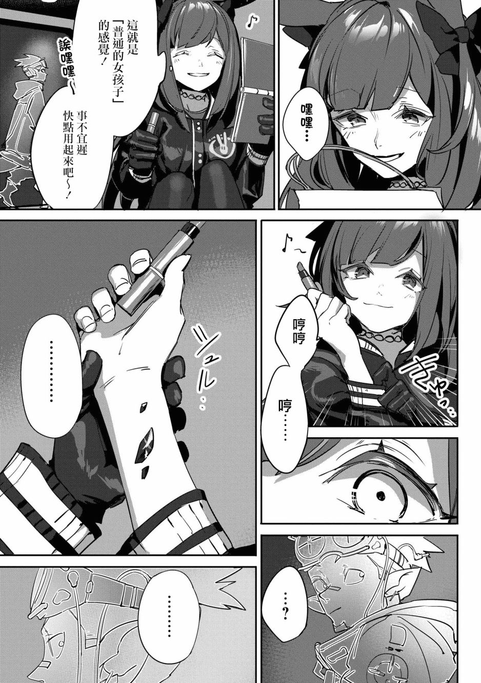 明日方舟日服官方散文合集韩漫全集-02卷16话无删减无遮挡章节图片 