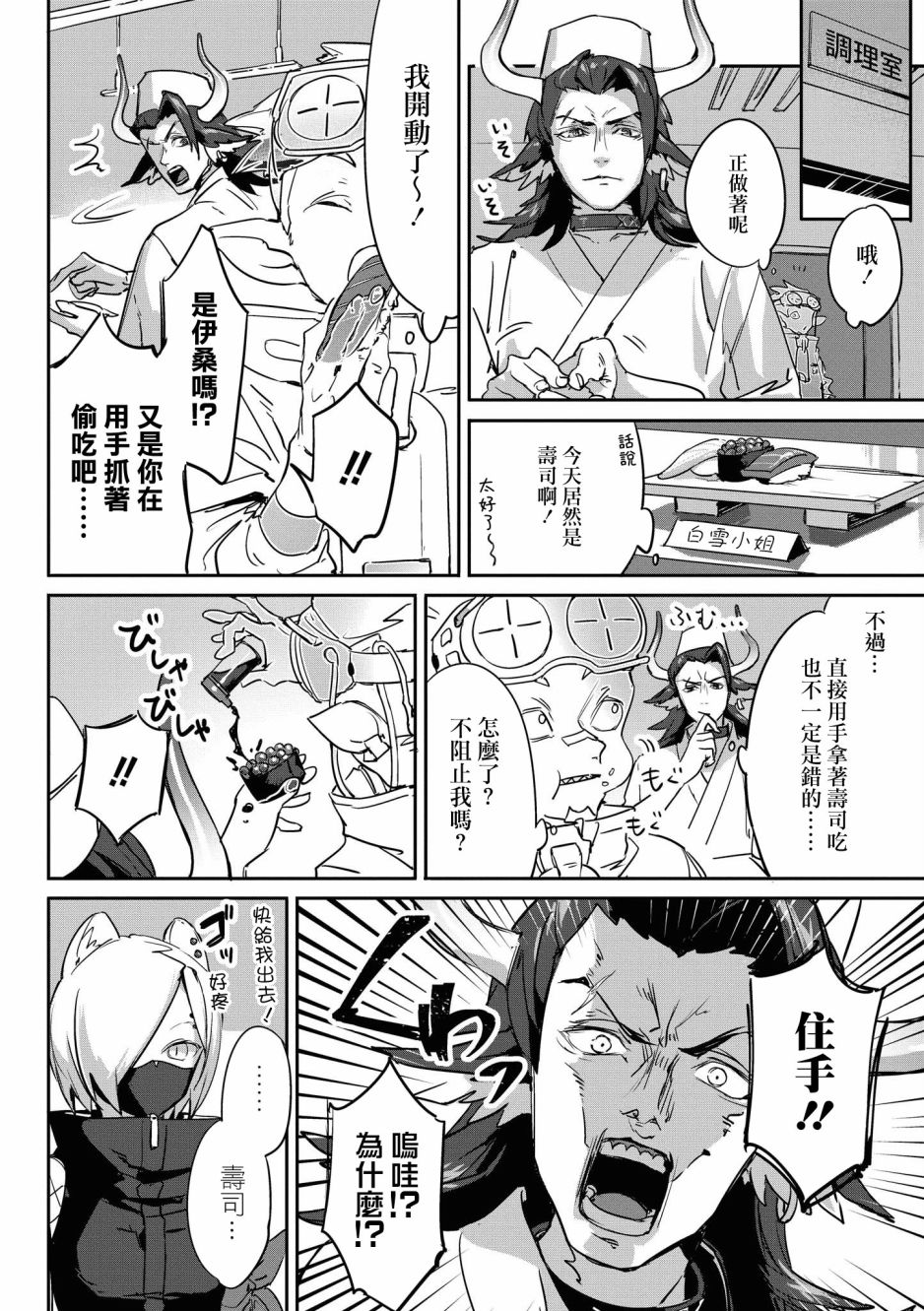 明日方舟日服官方散文合集韩漫全集-02卷16话无删减无遮挡章节图片 