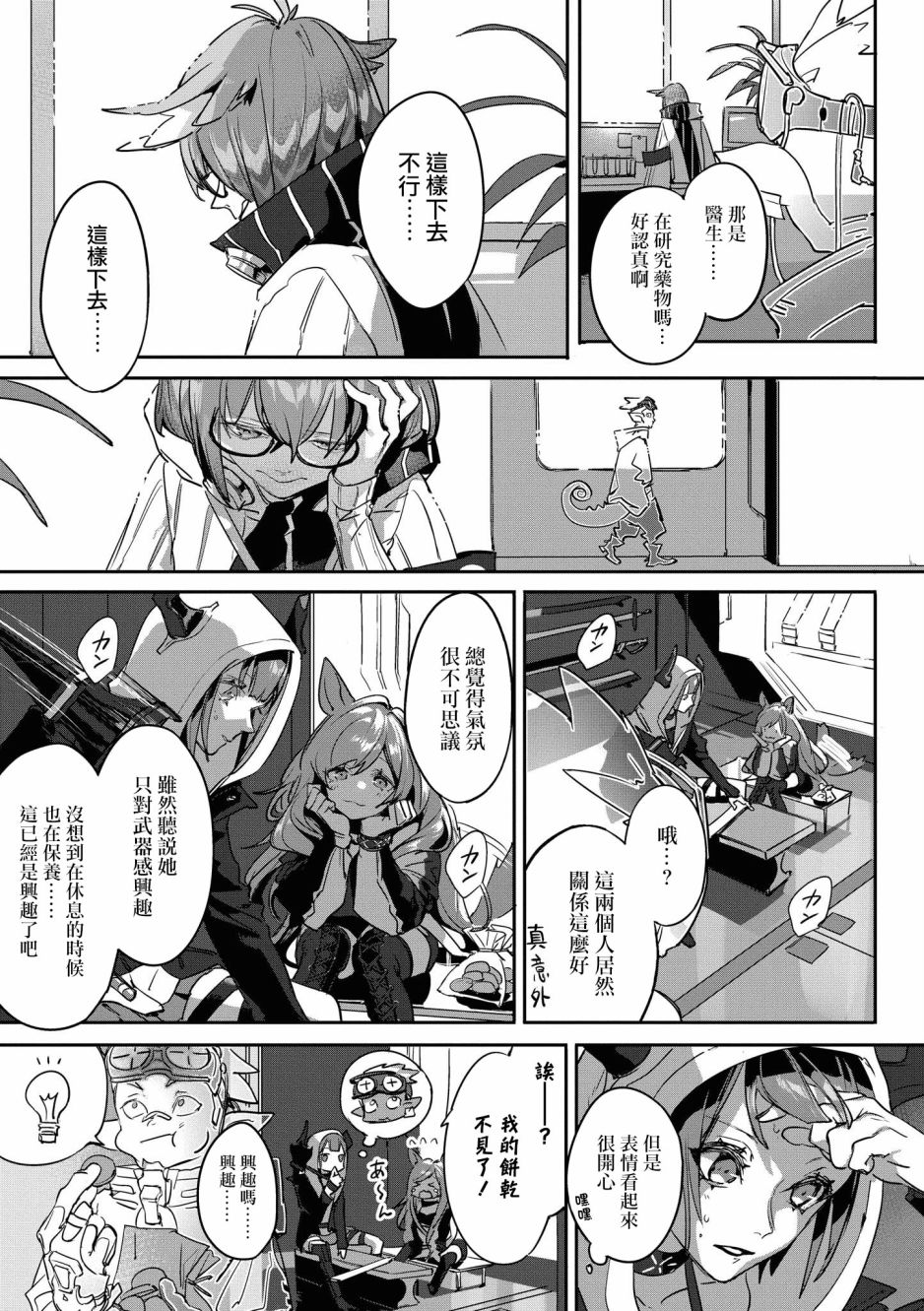 明日方舟日服官方散文合集韩漫全集-02卷16话无删减无遮挡章节图片 
