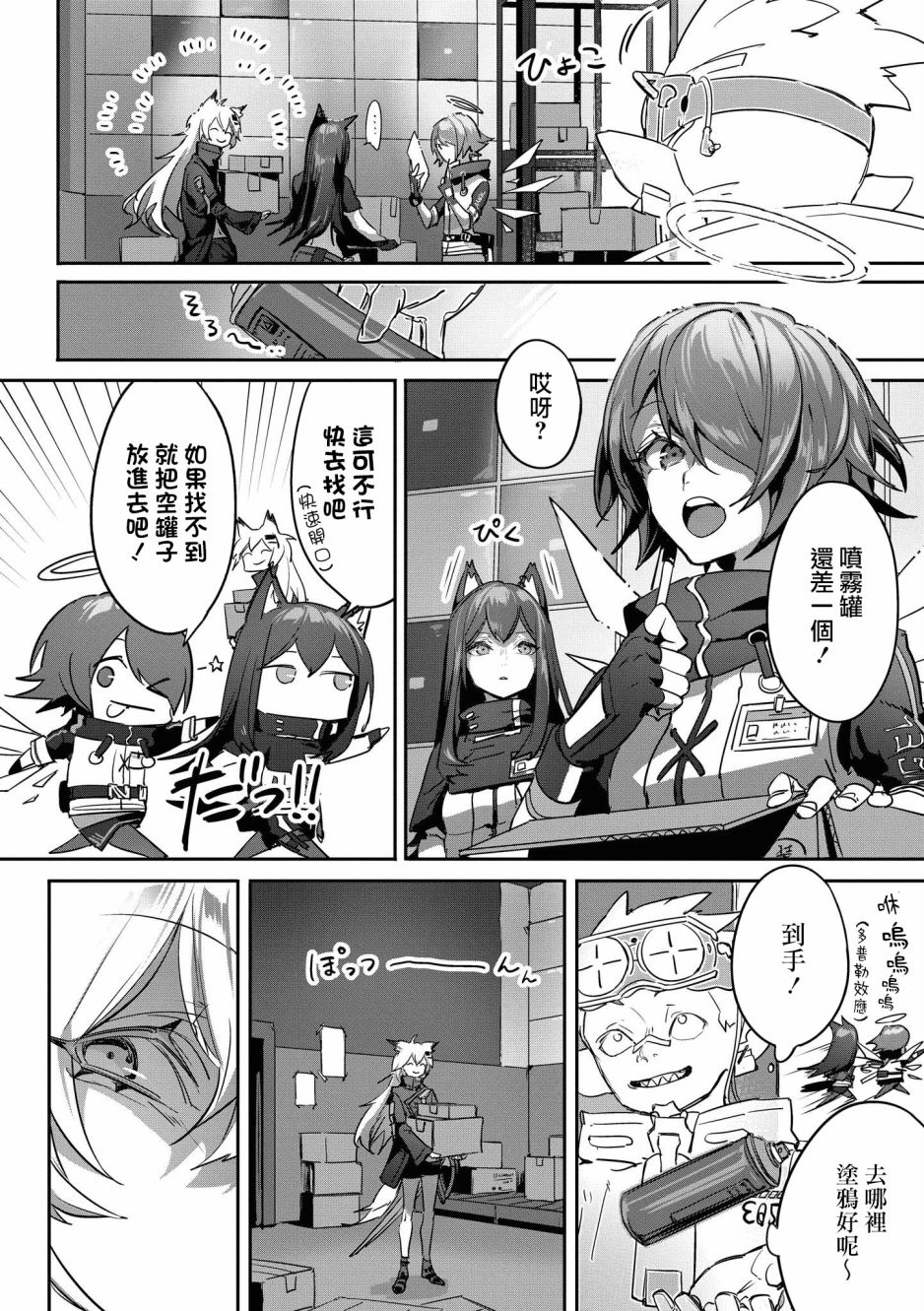 明日方舟日服官方散文合集韩漫全集-02卷16话无删减无遮挡章节图片 