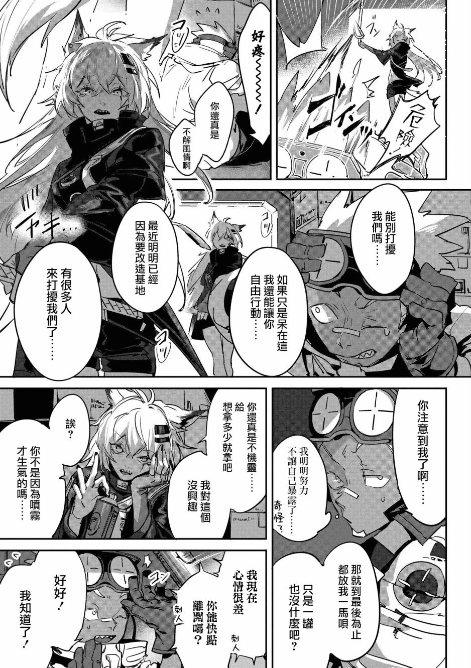 明日方舟日服官方散文合集韩漫全集-02卷16话无删减无遮挡章节图片 