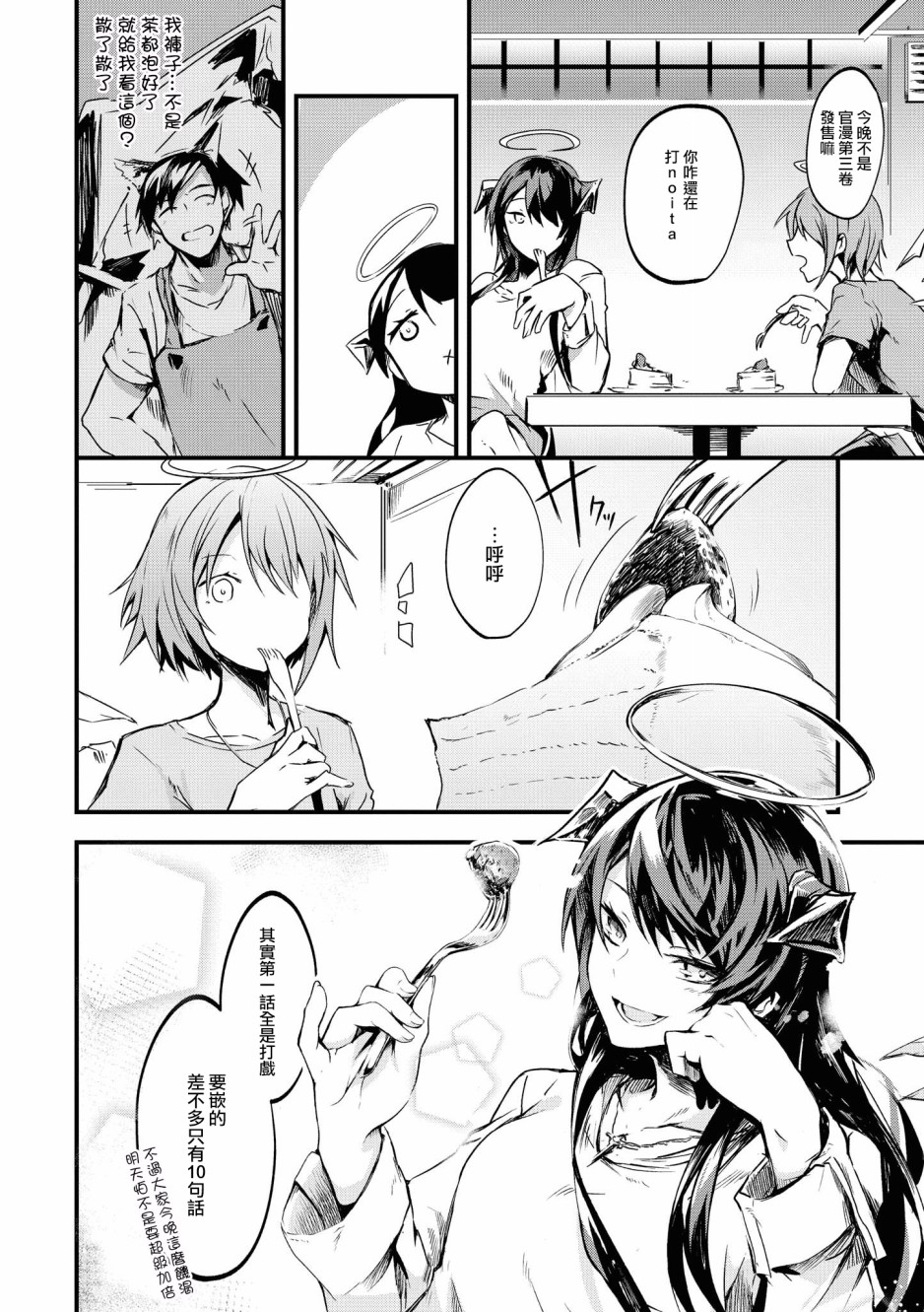 明日方舟日服官方散文合集韩漫全集-03卷01话无删减无遮挡章节图片 