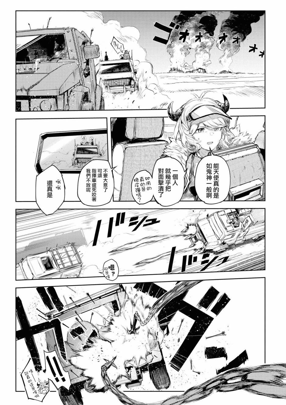 明日方舟日服官方散文合集韩漫全集-03卷02话无删减无遮挡章节图片 