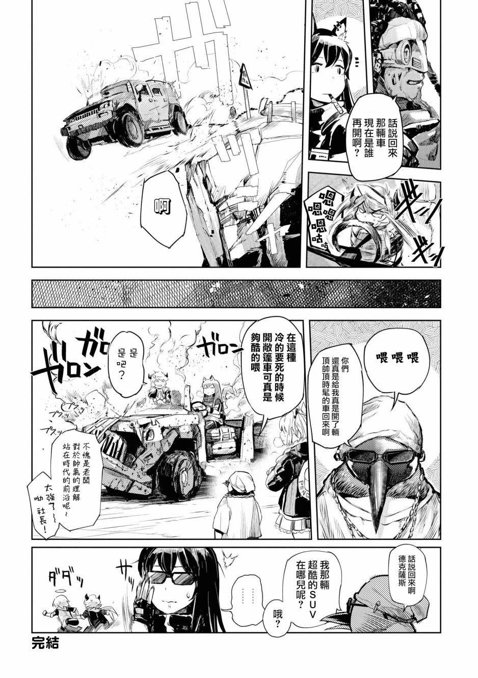 明日方舟日服官方散文合集韩漫全集-03卷02话无删减无遮挡章节图片 