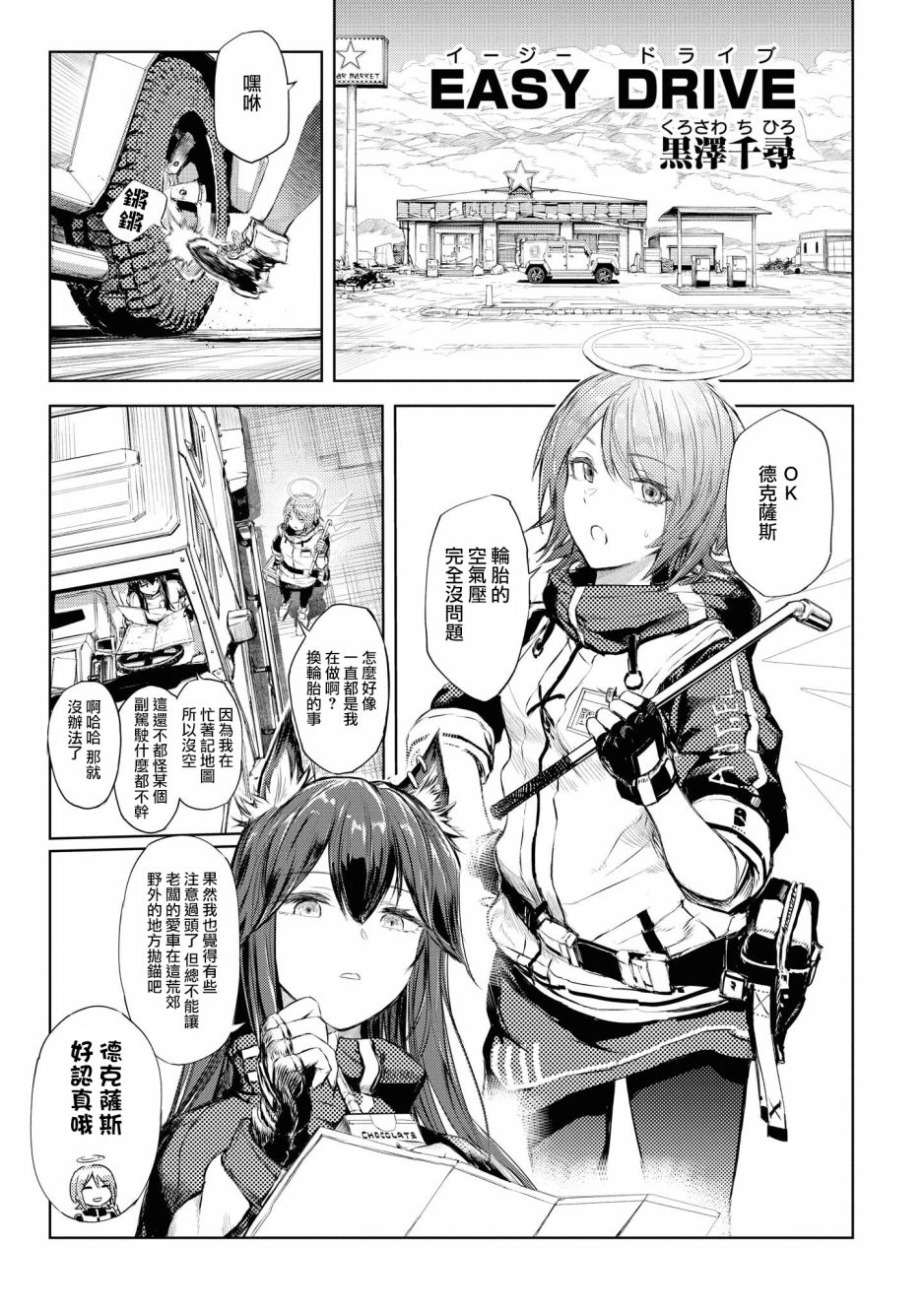 明日方舟日服官方散文合集韩漫全集-03卷02话无删减无遮挡章节图片 