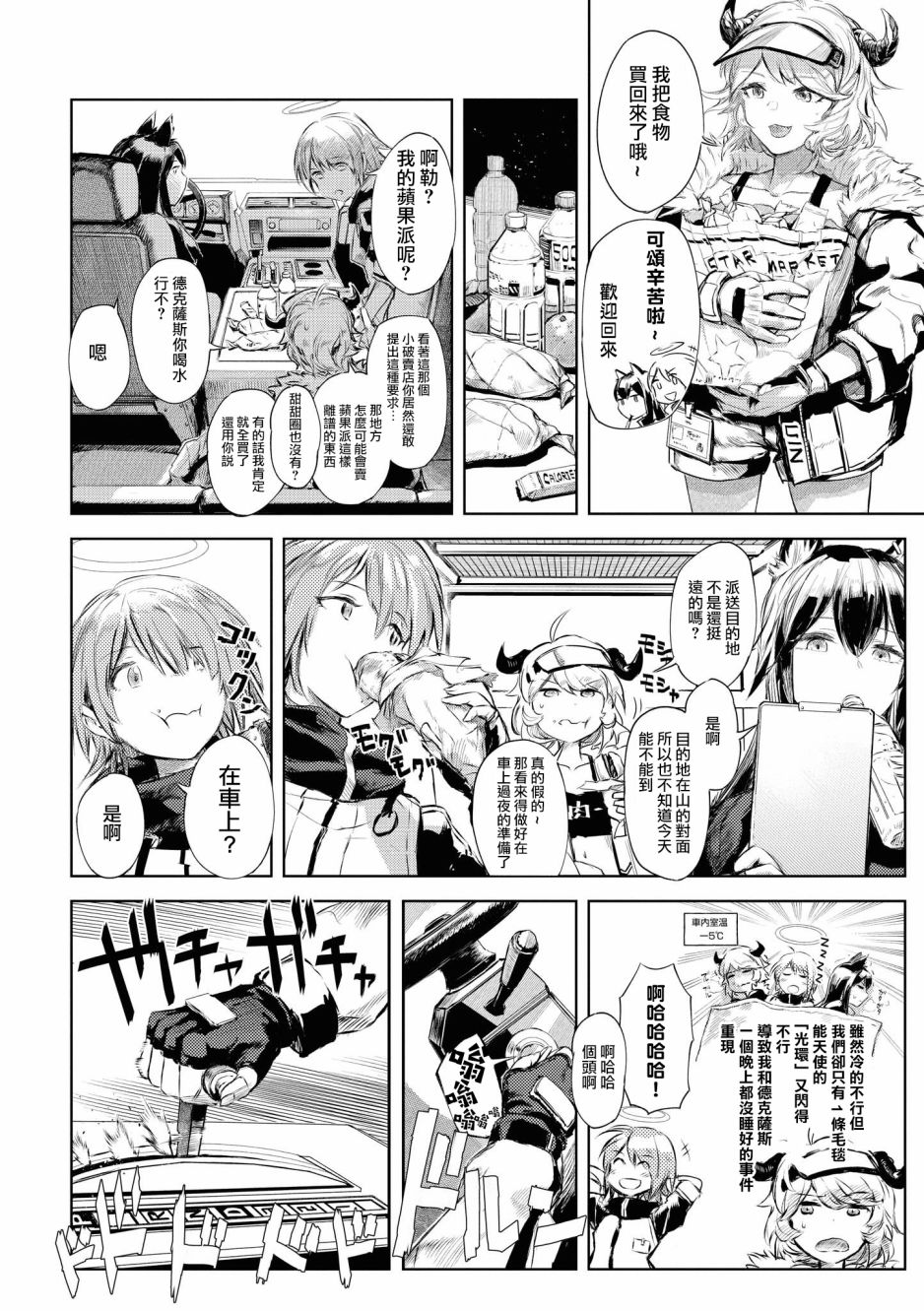明日方舟日服官方散文合集韩漫全集-03卷02话无删减无遮挡章节图片 