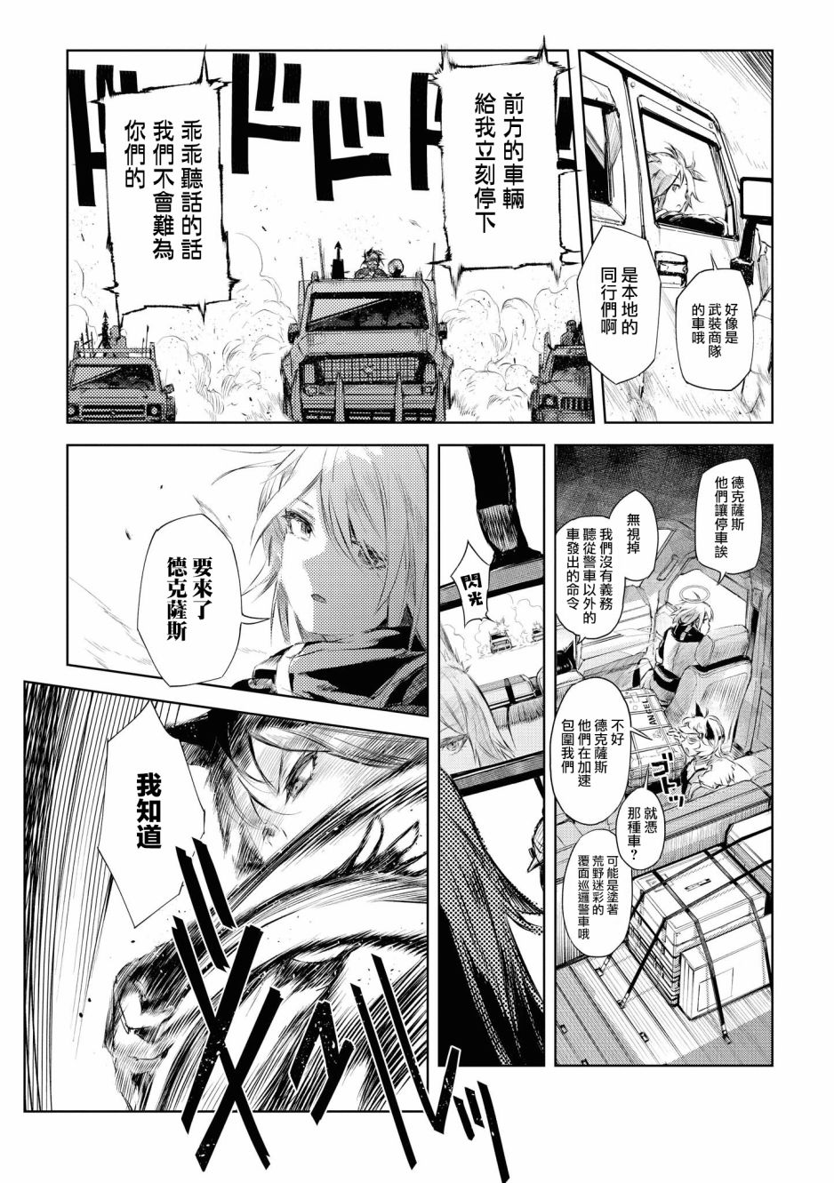 明日方舟日服官方散文合集韩漫全集-03卷02话无删减无遮挡章节图片 