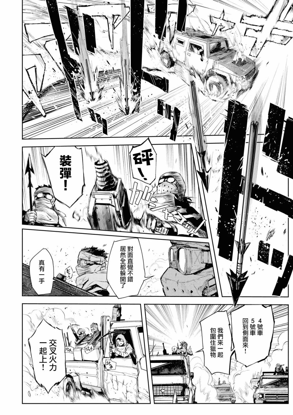 明日方舟日服官方散文合集韩漫全集-03卷02话无删减无遮挡章节图片 