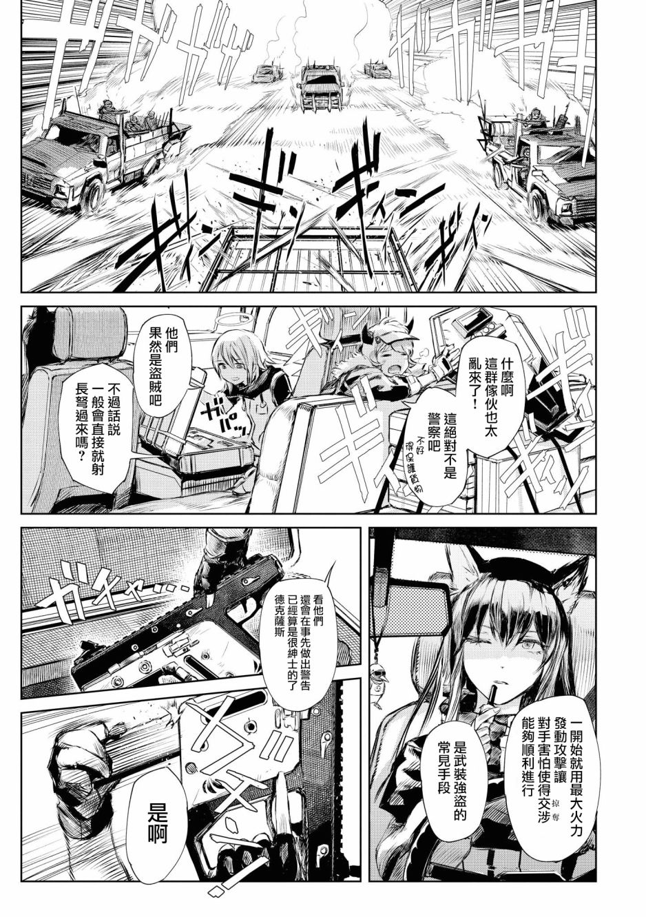 明日方舟日服官方散文合集韩漫全集-03卷02话无删减无遮挡章节图片 