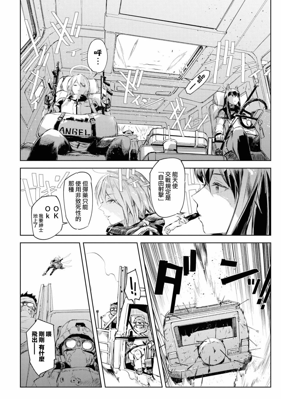 明日方舟日服官方散文合集韩漫全集-03卷02话无删减无遮挡章节图片 
