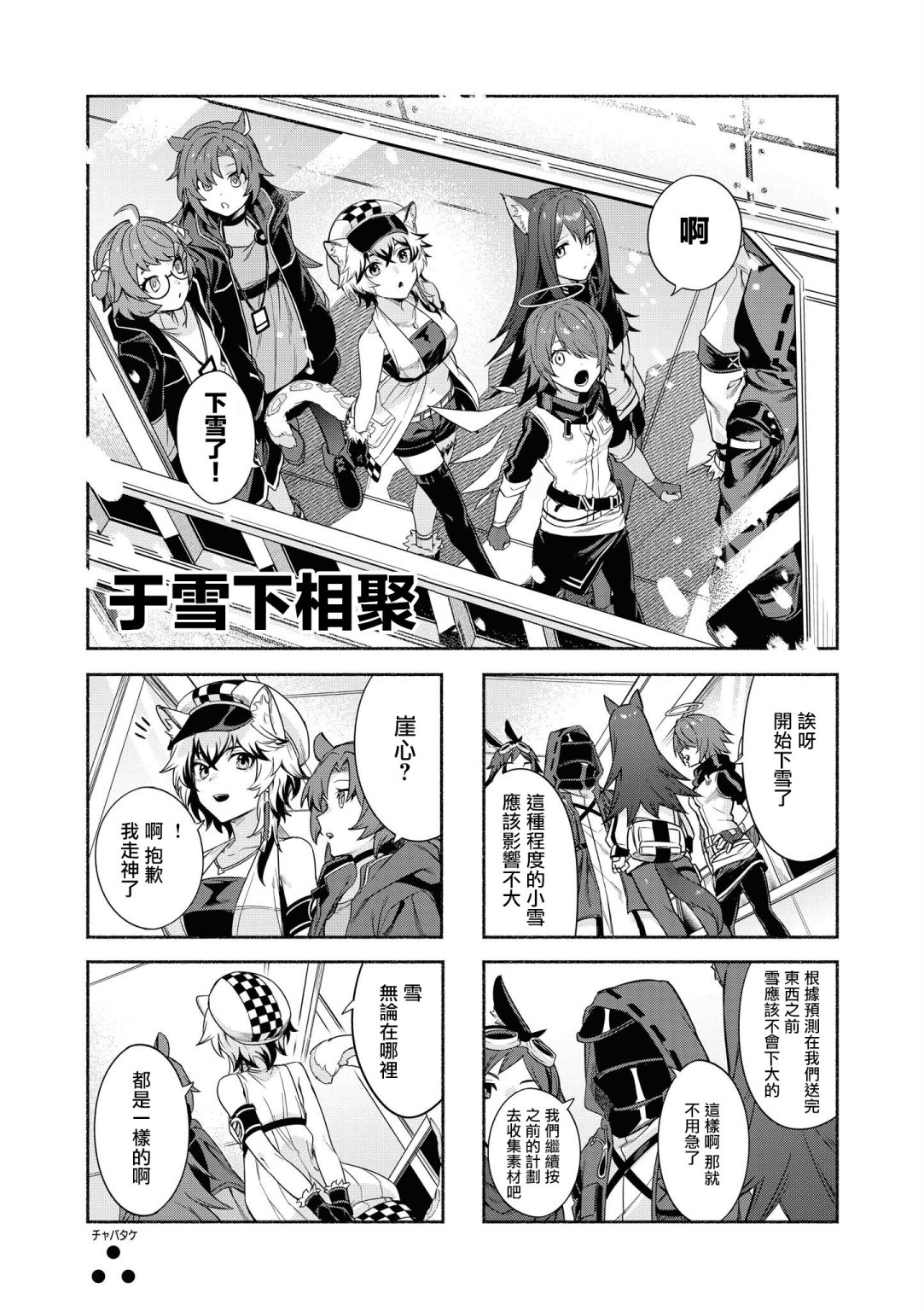 明日方舟日服官方散文合集韩漫全集-03卷03话无删减无遮挡章节图片 