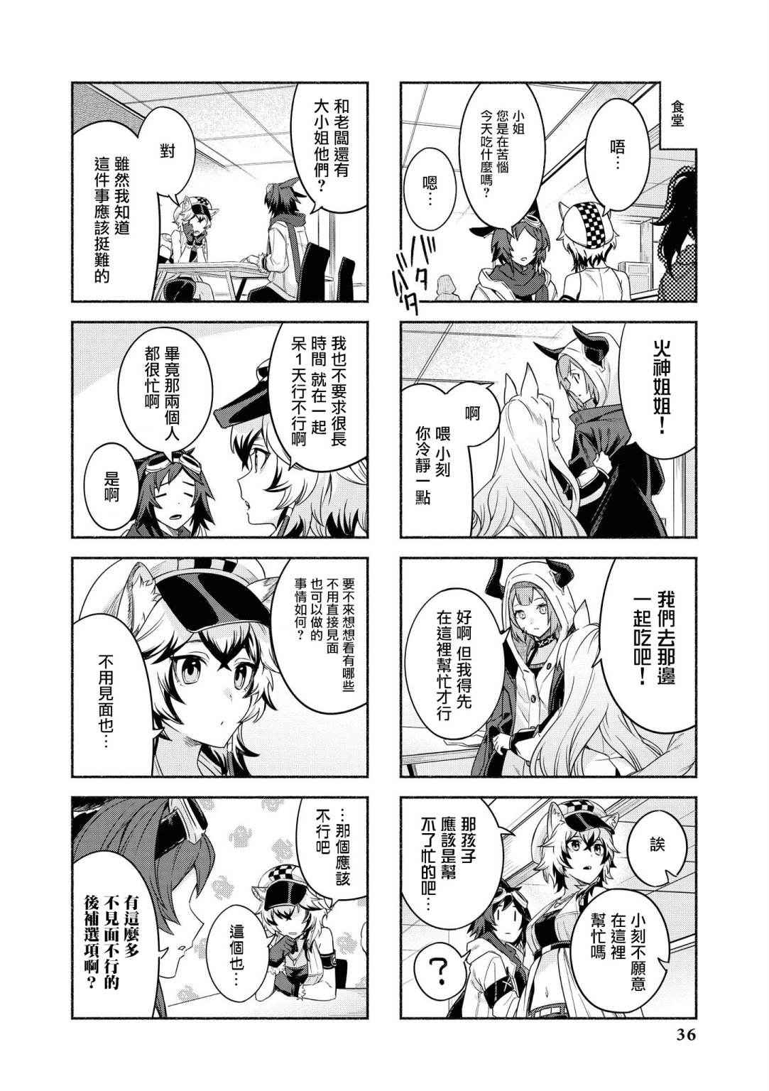 明日方舟日服官方散文合集韩漫全集-03卷03话无删减无遮挡章节图片 