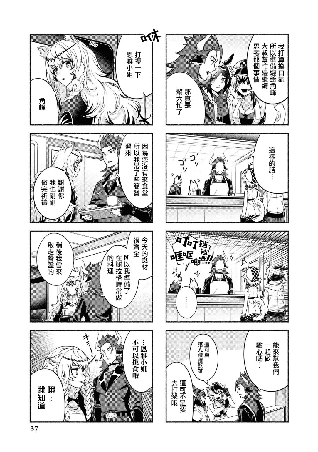 明日方舟日服官方散文合集韩漫全集-03卷03话无删减无遮挡章节图片 