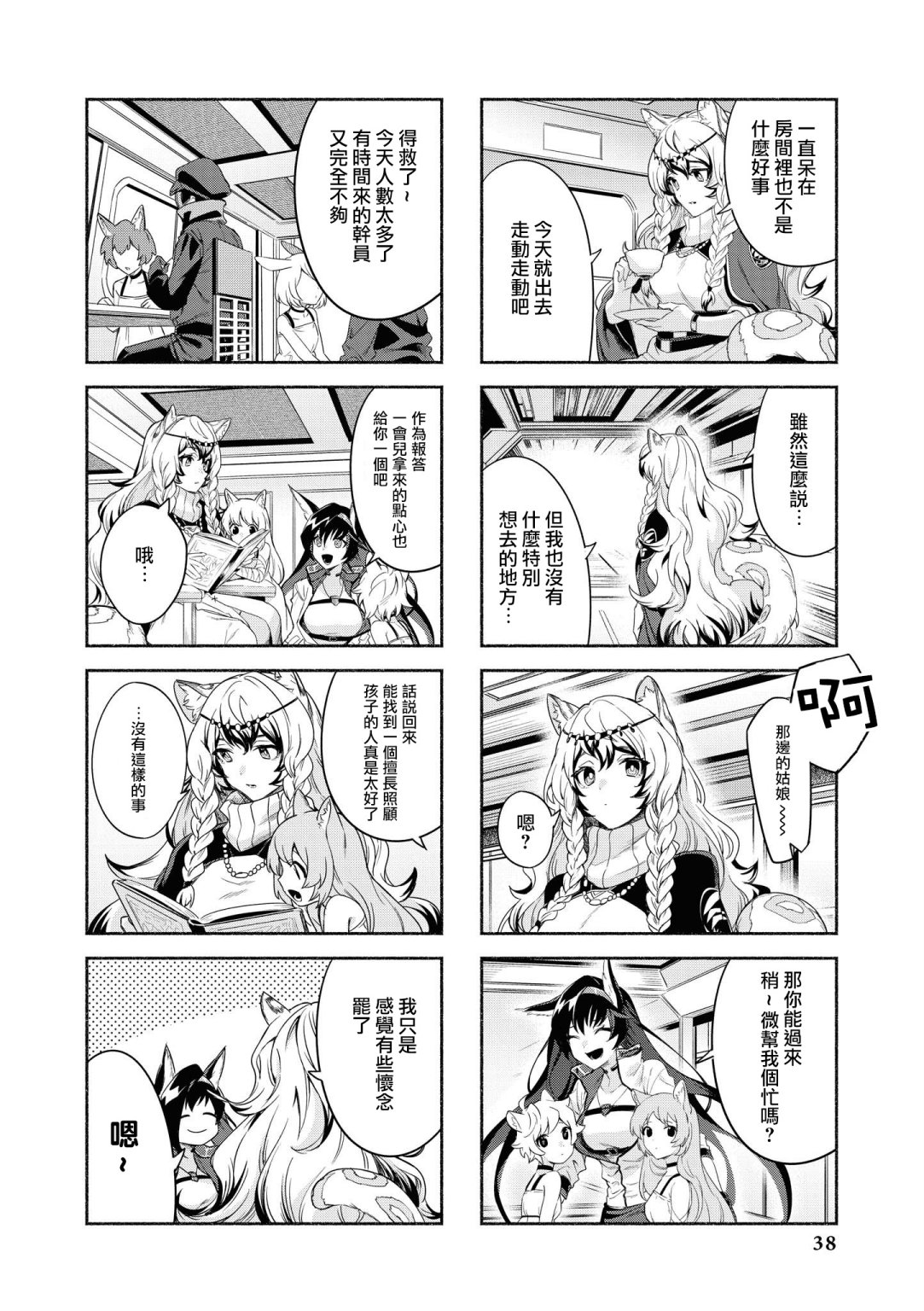 明日方舟日服官方散文合集韩漫全集-03卷03话无删减无遮挡章节图片 