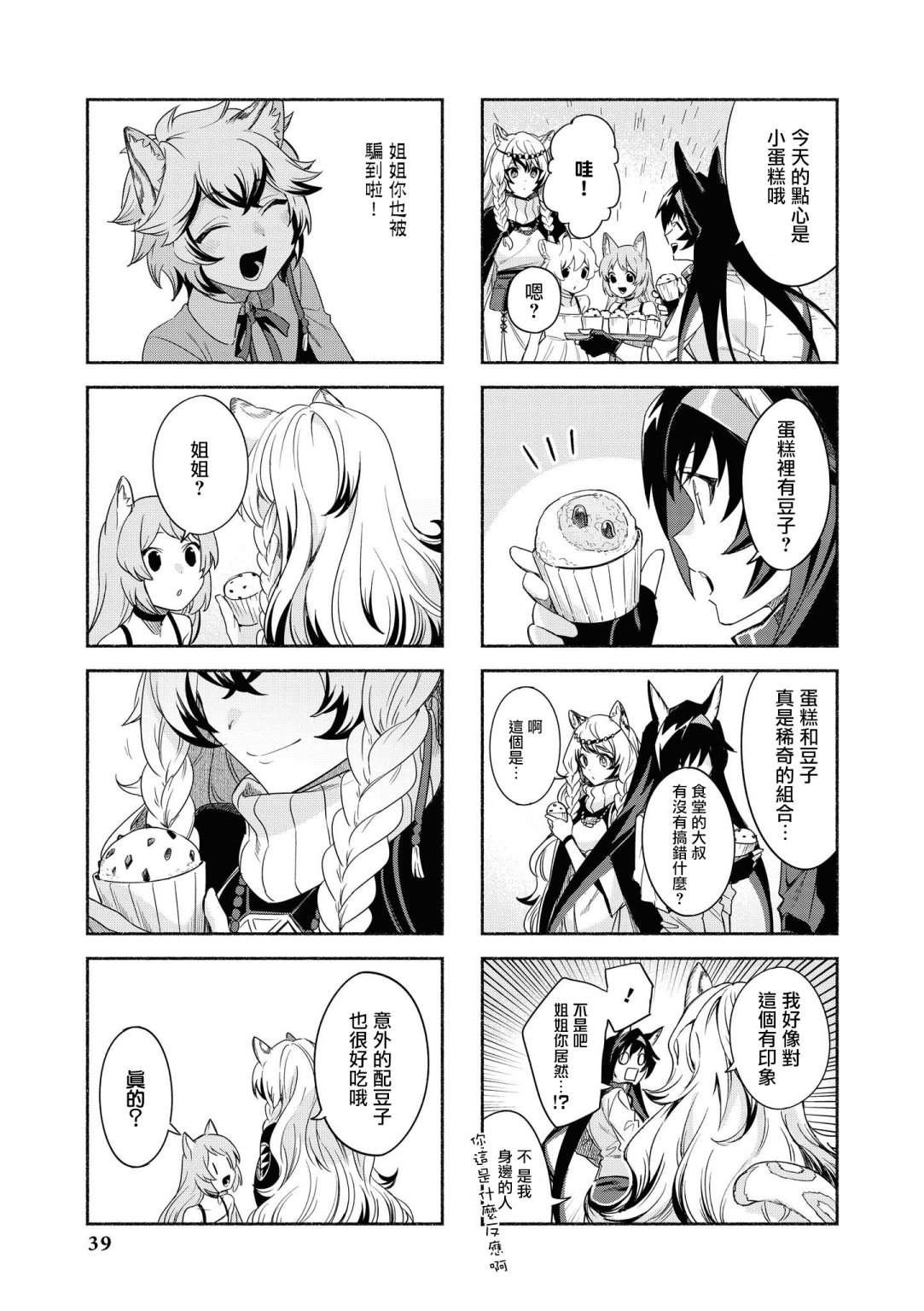 明日方舟日服官方散文合集韩漫全集-03卷03话无删减无遮挡章节图片 