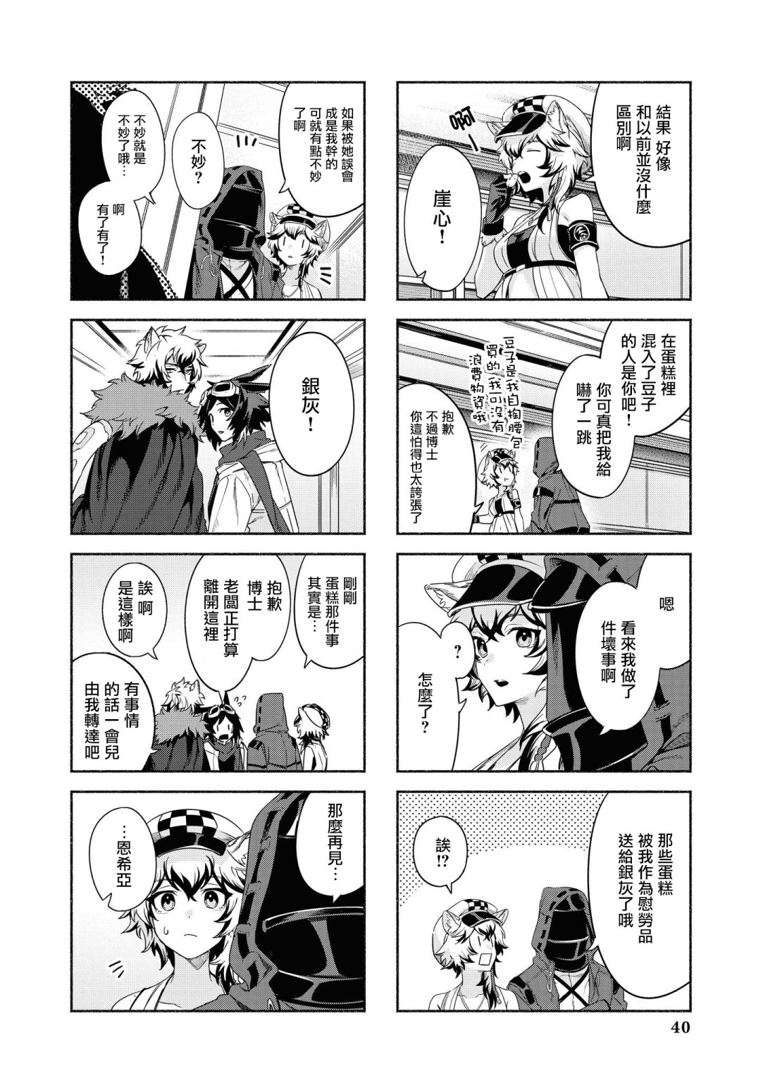 明日方舟日服官方散文合集韩漫全集-03卷03话无删减无遮挡章节图片 