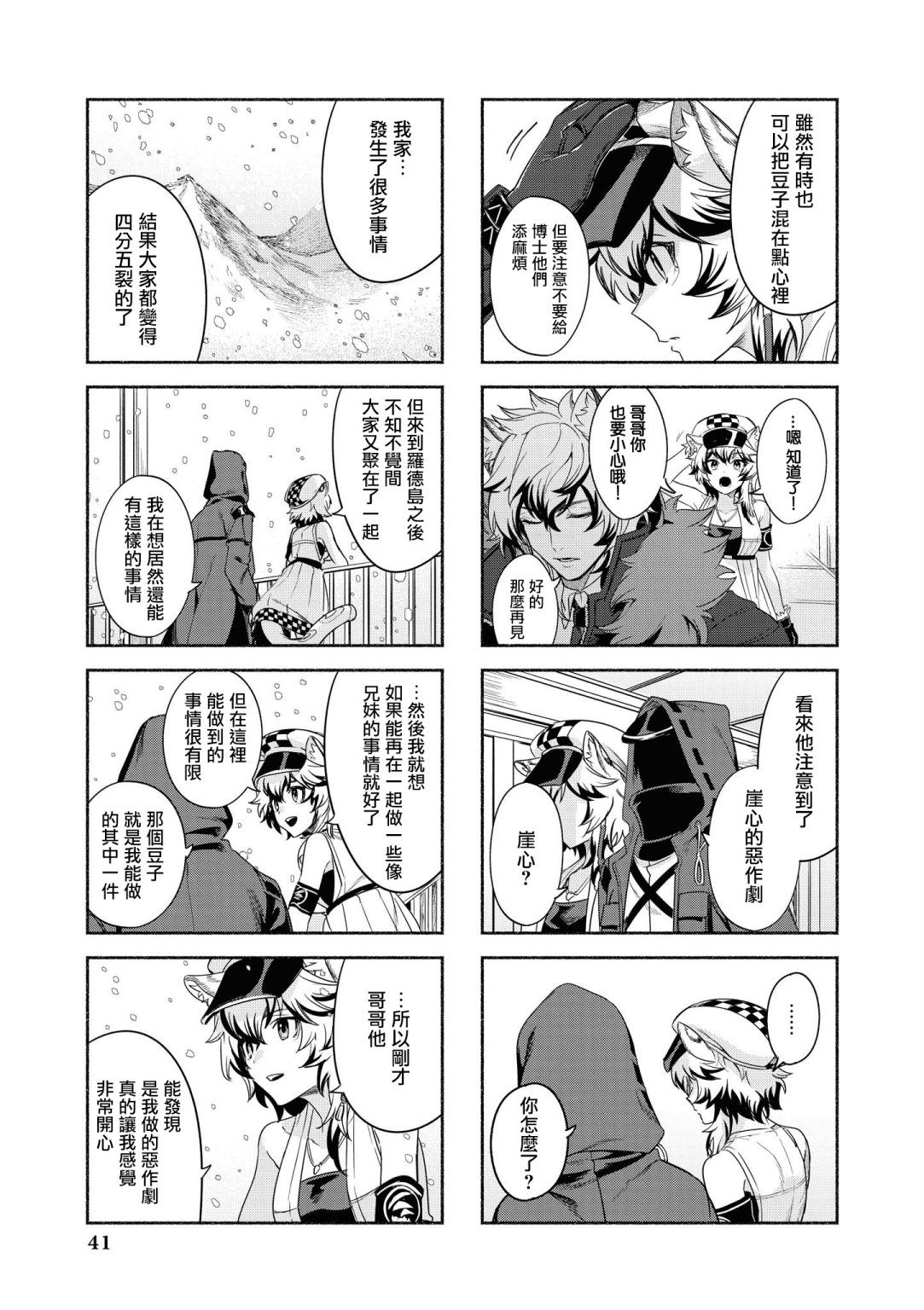 明日方舟日服官方散文合集韩漫全集-03卷03话无删减无遮挡章节图片 