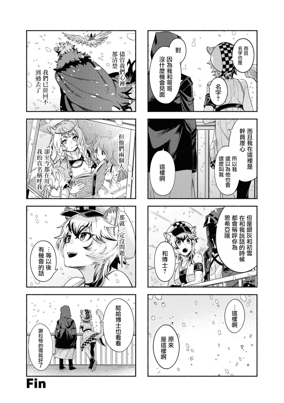 明日方舟日服官方散文合集韩漫全集-03卷03话无删减无遮挡章节图片 
