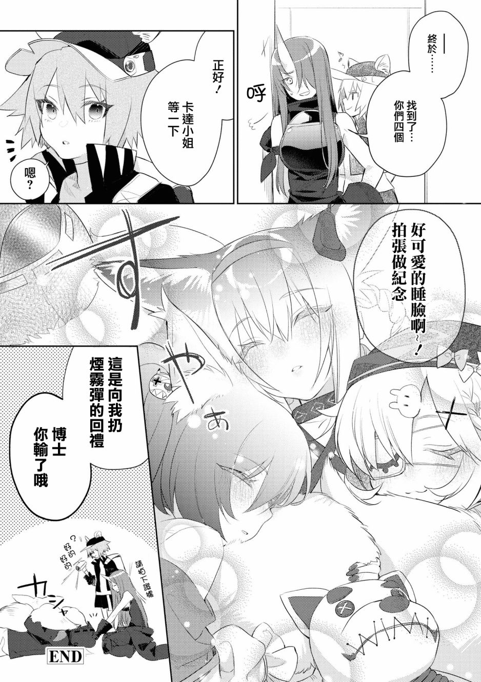明日方舟日服官方散文合集韩漫全集-03卷04话无删减无遮挡章节图片 