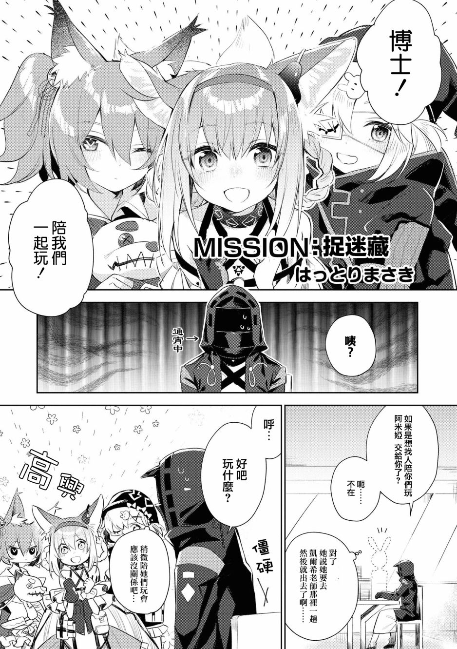 明日方舟日服官方散文合集韩漫全集-03卷04话无删减无遮挡章节图片 