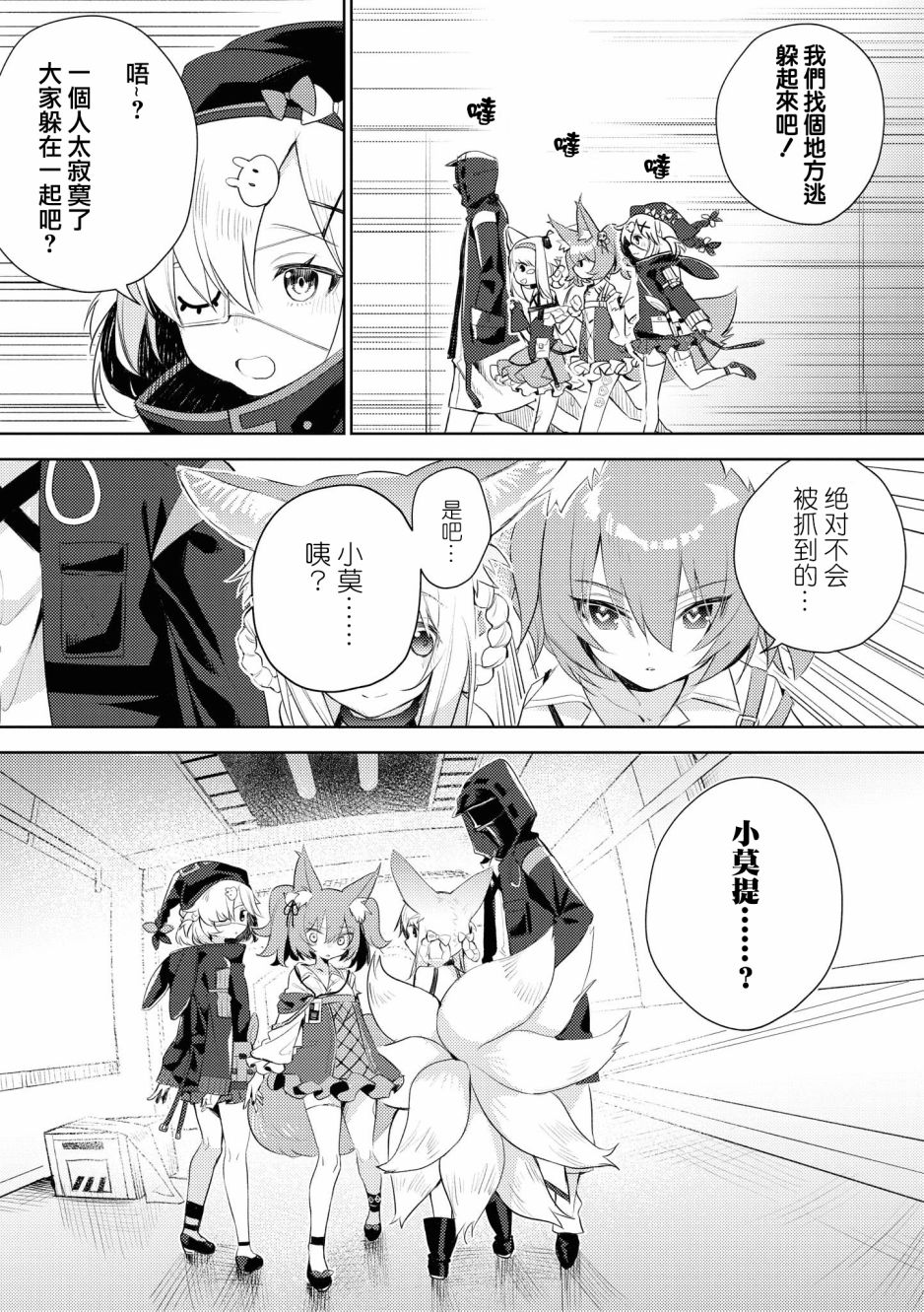 明日方舟日服官方散文合集韩漫全集-03卷04话无删减无遮挡章节图片 