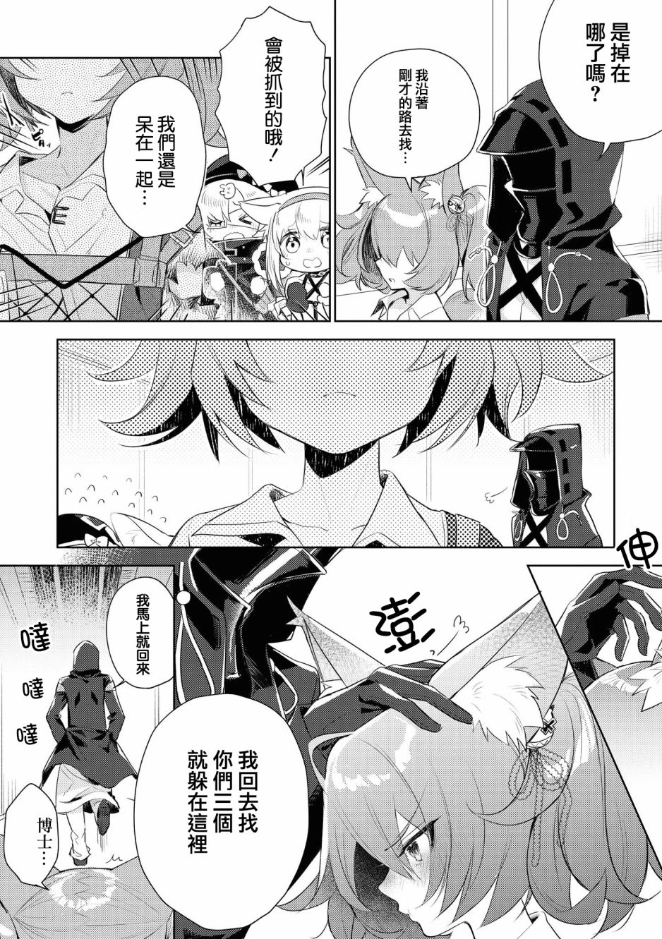 明日方舟日服官方散文合集韩漫全集-03卷04话无删减无遮挡章节图片 