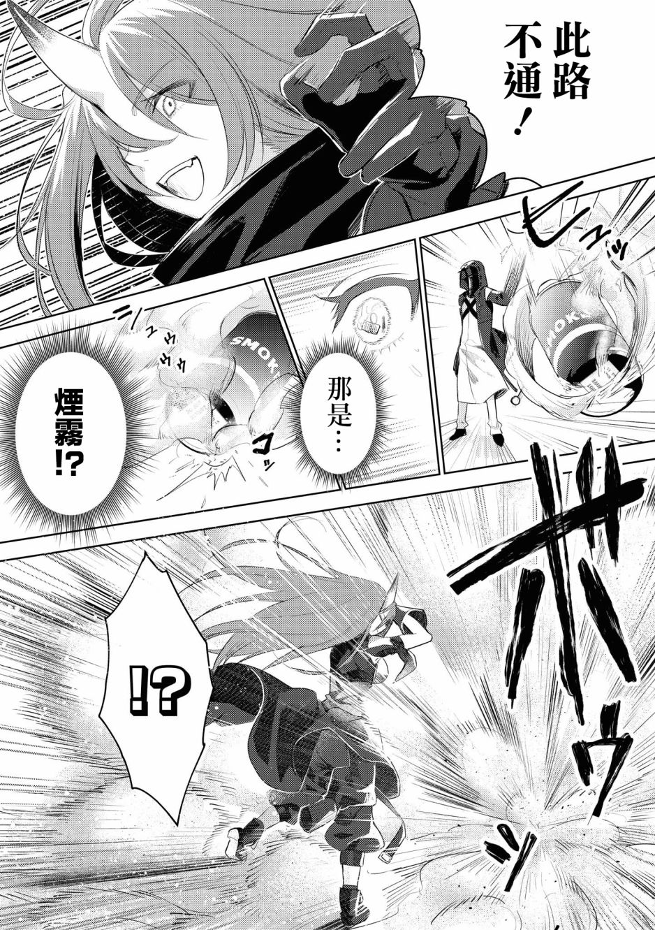 明日方舟日服官方散文合集韩漫全集-03卷04话无删减无遮挡章节图片 